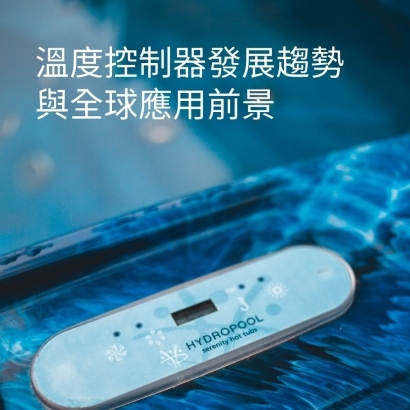 溫度控制器發展趨勢與全球應用前景.jpg