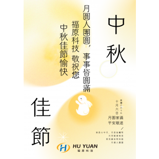 黃白色現代擴散漸變創意中秋節節日宣傳中文海報.png