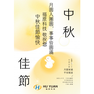 黃白色現代擴散漸變創意中秋節節日宣傳中文海報.png
